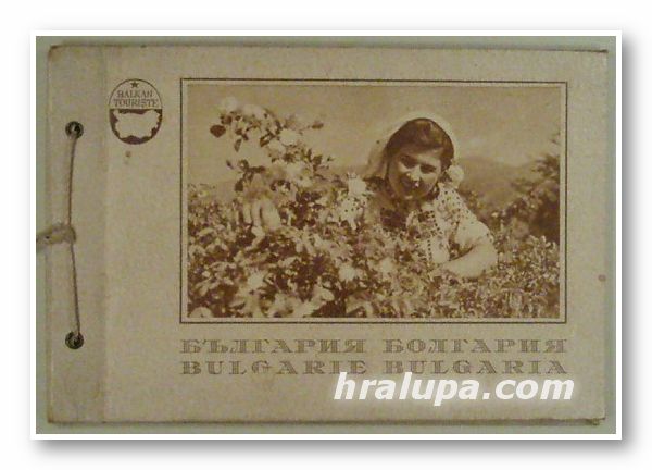 БЪЛГАРИЯ, BULGARIE, BULGARIA, София 1956 г.