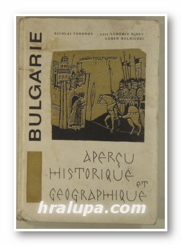 APERCU HISTORIQUE ET GEOGRAPHIQUE, NICOLAI TODOROV, Prof. LUBOMIR DINEV, LUBEN MELNICHKI, Sofia 1965