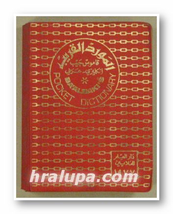 AL-MAWRID AL-QAREB BA'ALBAKI'S POCKET DICTIONARY, Dar El-Ilm Lil Malayen 1977