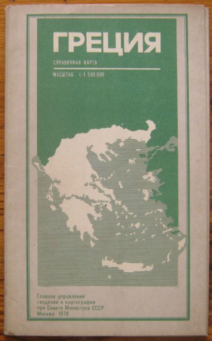 ГЪРЦИЯ, СПРАВОЧНА КАРТА, 1978 Г.