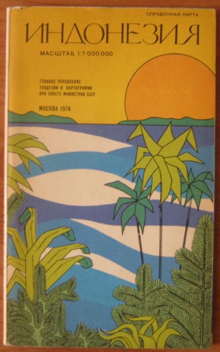ИНДОНЕЗИЯ, СПРАВОЧНА КАРТА, 1974 Г.