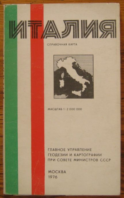 ИТАЛИЯ, СПРАВОЧНА КАРТА, 1976 Г.