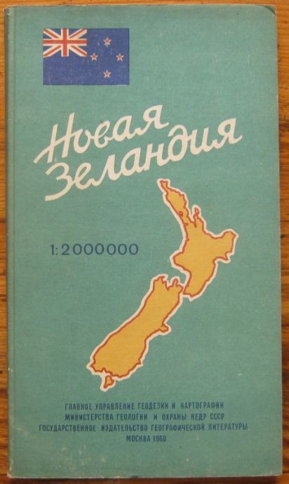 НОВА ЗЕЛАНДИЯ, СПРАВОЧНА КАРТА, 1960 Г.
