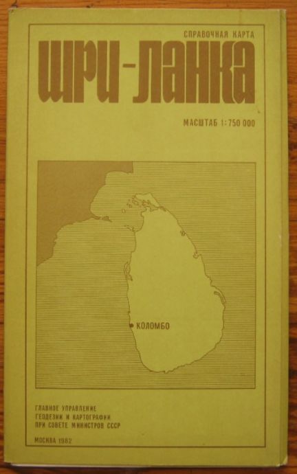 ШРИ-ЛАНКА, СПРАВОЧНА КАРТА, 1982 Г.