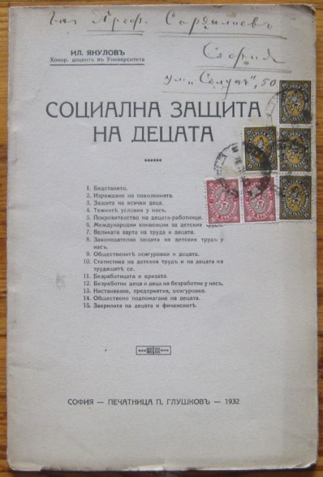 СОЦИАЛНА ЗАЩИТА НА ДЕЦАТА, ИЛ. ЯНУЛОВЪ, 1932 Г.