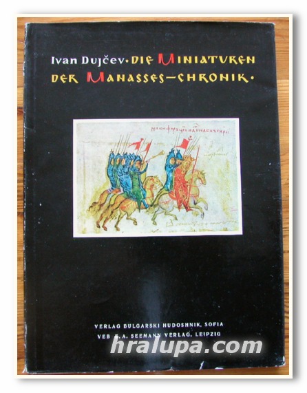 MINIATUREN DER MANASSES CHRONIK, IVAN DUJCEV, 1965 г.