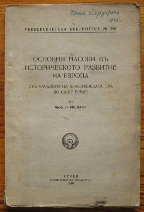 ОСНОВНИ НАСОКИ ВЪ ИСТОРИЧЕСКОТО РАЗВИТИЕ НА ЕВРОПА ОТЪ НАЧАЛОТО НА ХРИСТИЯНСКАТА ЕРА ДО НАШЕ ВРЕМЕ, П. БИЦИЛЛИ, 1940 Г.