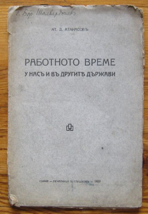 РАБОТНОТО ВРЕМЕ У НАСЪ И ВЪ ДРУГИТЕ ДЪРЖАВИ, АТ. Д. АТАНАСОВЪ, 1928