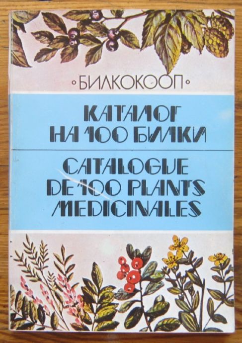 КАТАЛОГ НА 100 БИЛКИ, СТОЯН ЙОТОВ СТОЯНОВ, 1983
