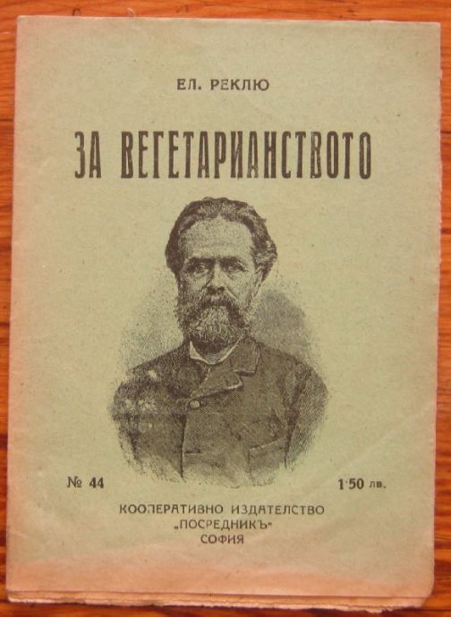 ЗА ВЕГЕТАРИАНСТВОТО, ЕЛИЗЕ РЕКЛЮ
