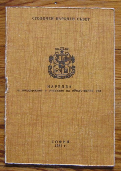 НАРЕДБА ЗА ПОДДЪРЖАНЕ И ОПАЗВАНЕ НА ОБЩЕСТВЕНИЯ РЕД, 1981