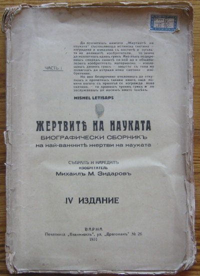 ЖЕРТВИТЕ НА НАУКАТА, БИОГРАФИЧЕСКИ СБОРНИК НА НАЙ-ВАЖНИТЕ ЖЕРТВИ НА НАУКАТА, МИХАИЛ М. ЗИДАРОВ, 1931