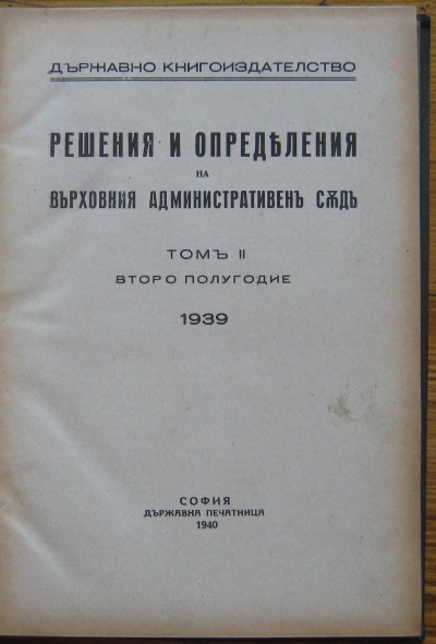 РЕШЕНИЯ И ОПРЕДЕЛЕНИЯ НА ВЪРХОВНИЯ АДМИНИСТРАТИВЕН СЪД, ТОМ II ВТОРО ПОЛУГОДИЕ 1939, 1940 Г.