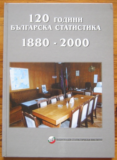 120 ГОДИНИ БЪЛГАРСКА СТАТИСТИКА 1880-2000, 2001