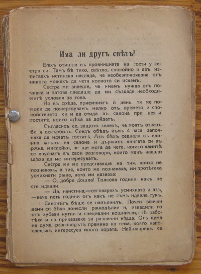 ИМА ЛИ ДРУГ СВЯТ, ПРИКАЗКА