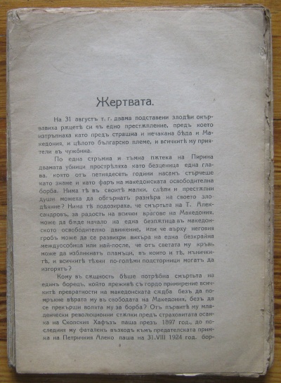 ЖЕРТВАТА