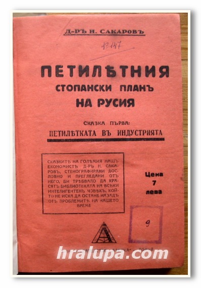ПЕТИЛЕТНИЯ СТОПАНСКИ ПЛАН НА РУСИЯ, САКАРОВ, ЖАН ЖОРЕС ВЕЛИКИЯ ТРИБУН, АФЕРАТА ДРАЙФУС