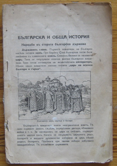 БЪЛГАРСКА И ОБЩА ИСТОРИЯ, 1942