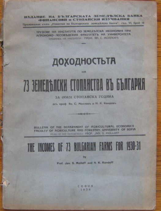 ДОХОДНОСТЬТА НА 73 ЗЕМЕДЕЛСКИ СТОПАНСТВА ВЪ БЪЛГАРИЯ ЗА 1930/31 СТОПАНСКА ГОДИНА, ПРОФ. ЯН. С. МОЛЛОВЪ И Н. К. КОНДОВЪ, 1934