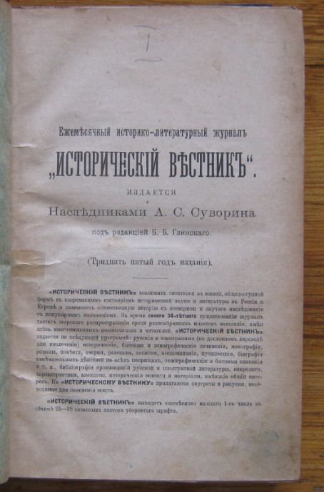 ИСТОРИЧЕСКИЙ ВЕСТНИКЪ, ТОМЪ CXXXV, 1914