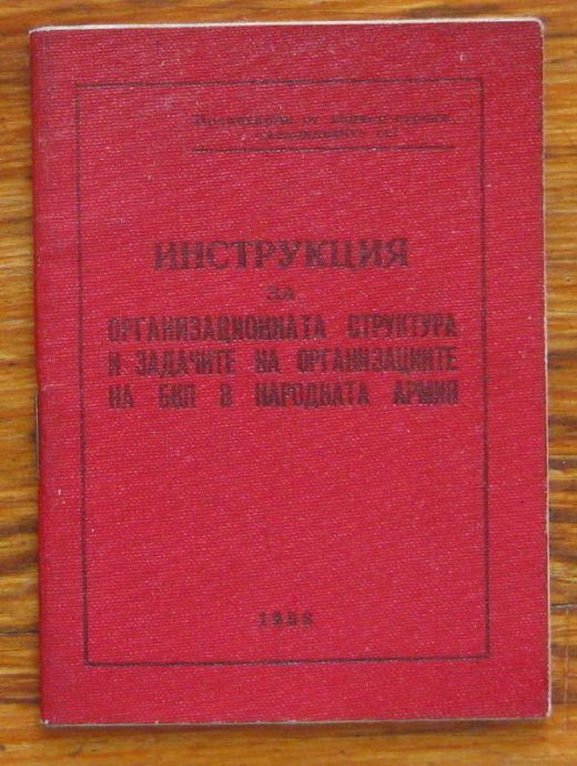 ИНСТРУКЦИЯ ЗА ОРГАНИЗАЦИОННАТА СТРУКТУРА И ЗАДАЧИТЕ НА ОРГАНИЗАЦИИТЕ НА БЪЛГАРСКАТА КОМУНИСТИЧЕСКА ПАРТИЯ В НАРОДНАТА АРМИЯ, 1958
