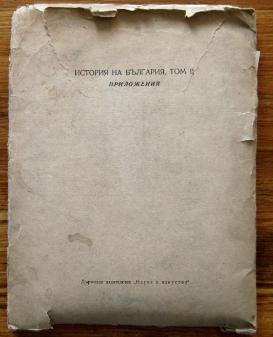 ИСТОРИЯ НА БЪЛГАРИЯ, ПРИЛОЖЕНИЯ КАРТИ, 1955