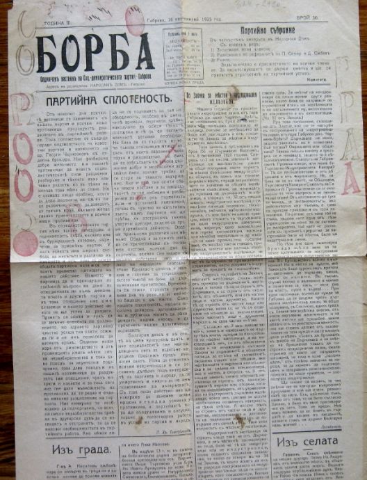 БОРБА, СЕДМИЧЕН ВЕСТНИКЪ НА СОЦ.-ДЕМОКРАТИЧЕСКАТА ПАРТИЯ - ГАБРОВО, ГОДИНА III, БР. 30, 1925