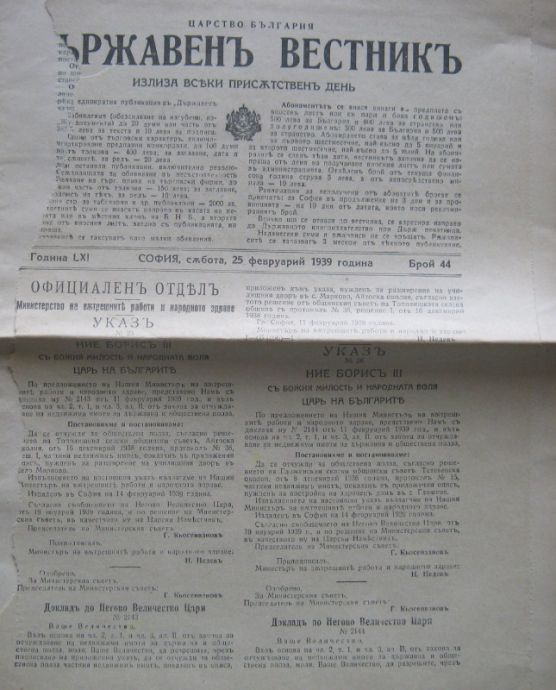 ДЪРЖАВЕНЪ ВЕСТНИКЪ, ЦАРСТВО БЪЛГАРИЯ, БР. 44, 1939