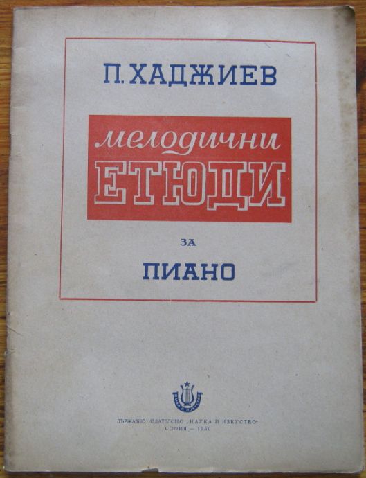 МЕЛОДИЧНИ ЕТЮДИ ЗА ПИАНО, П. ХАДЖИЕВ, 1950