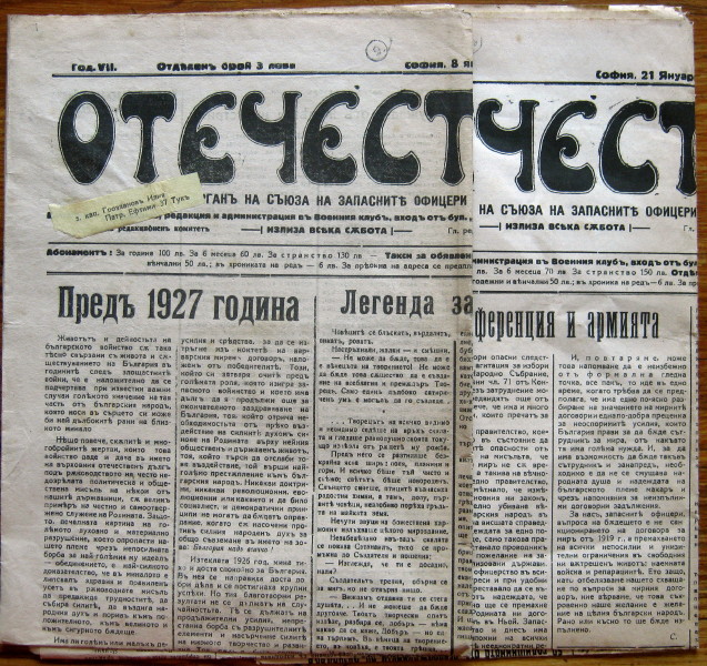 ОТЕЧЕСТВО, БРОЙ 312 И 363, 1927/1928