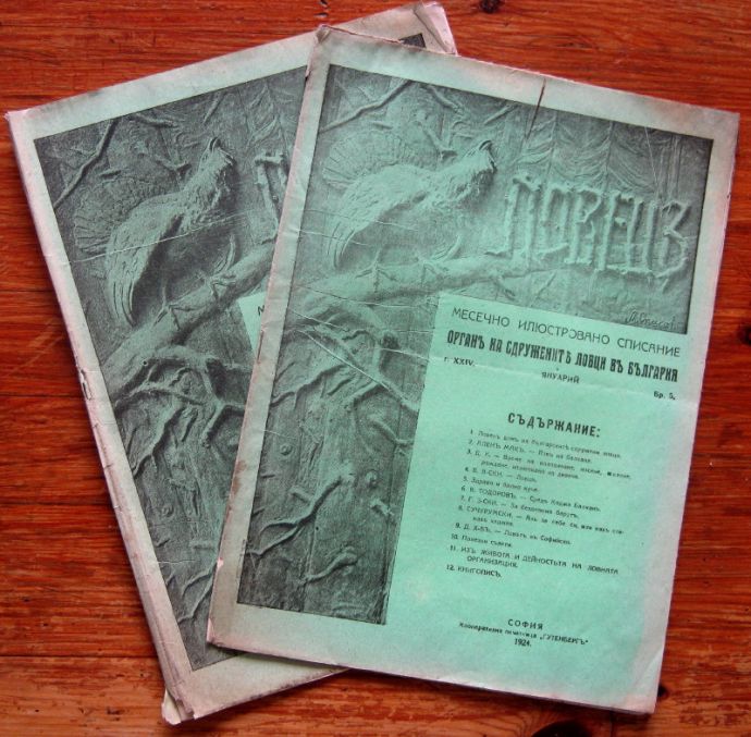 ЛОВЕЦ, БР. 4, 5, 1923/1924