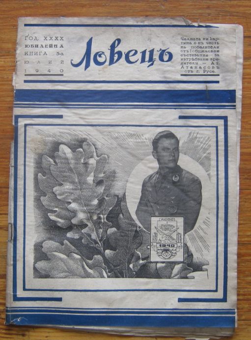 ЛОВЕЦЪ, ГОДИНА XXXX, БРОЙ 5 И 6, 1940