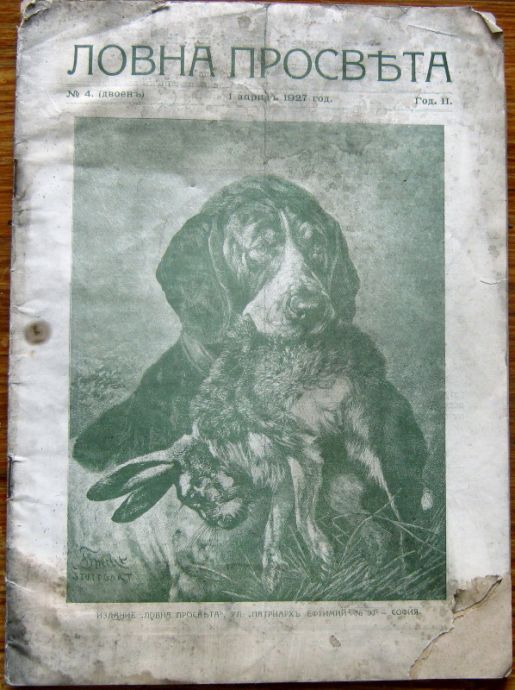 ЛОВНА ПРОСВЕТА, БРОЙ 4, 1927