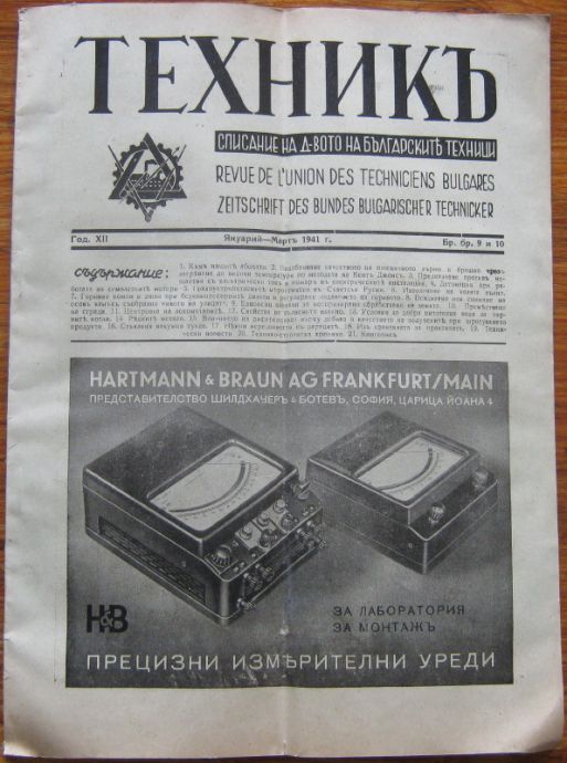 ТЕХНИК, БР. 9-10, 1941