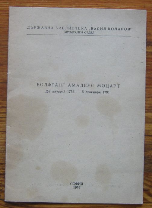 ВОЛФГАНГ АМАДЕУС МОЦАРТ 1756-1791, Л. НИКОЛАЕВА, 1956
