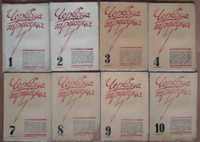 ЧЕРВЕНА ТРИБУНА, ГОДИНА 4, КН. 1-10, БЕЗ КН.5-6, 1932