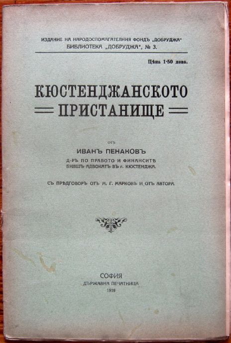 КЮСТЕНДЖАНСКОТО ПРИСТАНИЩЕ, ИВАН ПЕНАКОВ, 1918