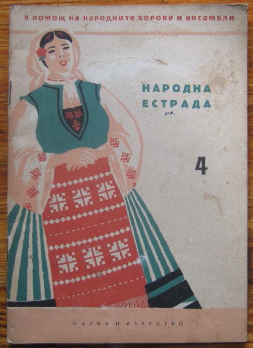 НАРОДНА ЕСТРАДА, 1957