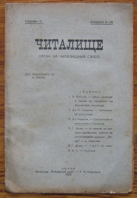 ЧИТАЛИЩЕ, ГОДИНА 5, КНИЖКА 9-10, 1923