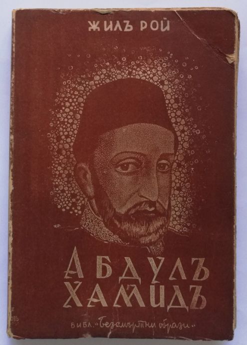 АБДУЛ ХАМИД, ЖИЛ РОА, 1944