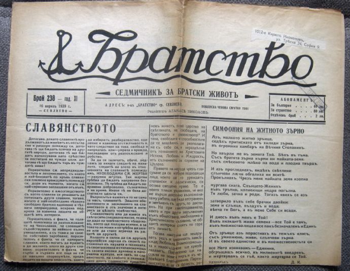 БРАТСТВО, БРОЙ 238, 1939