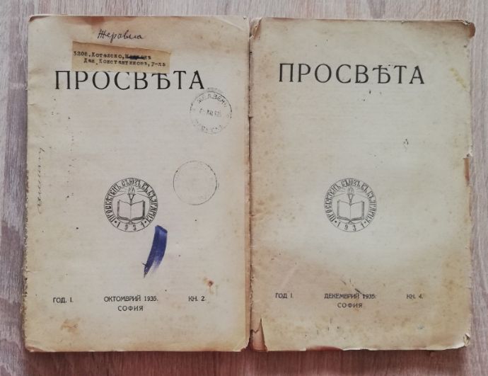 ПРОСВЕТА, ГОДИНА 1, КН. 2 И 4, 1935