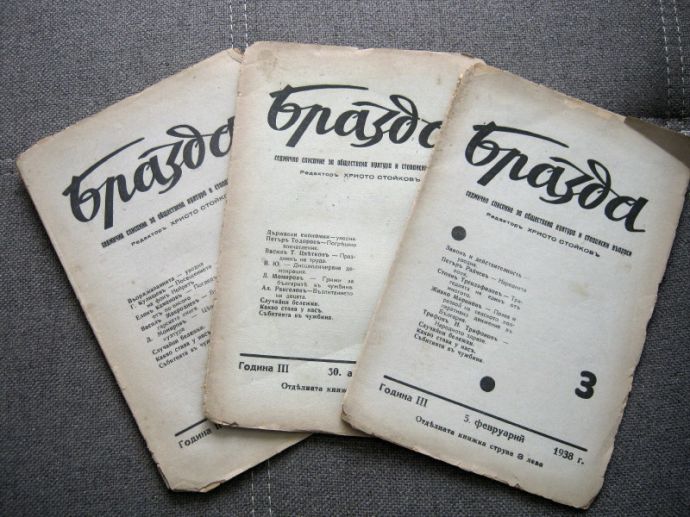 БРАЗДА, ГОДИНА 2, КН. 16, ГОДИНА 3, КНИГА 3 И 15, 1937/1938