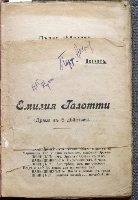ЕМИЛИЯ ГАЛОТТИ, ЛЕСИНГ