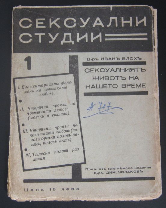 СЕКСУАЛНИЯТ ЖИВОТ НА НАШЕТО ВРЕМЕ, ИВАН БЛОХ, 1931