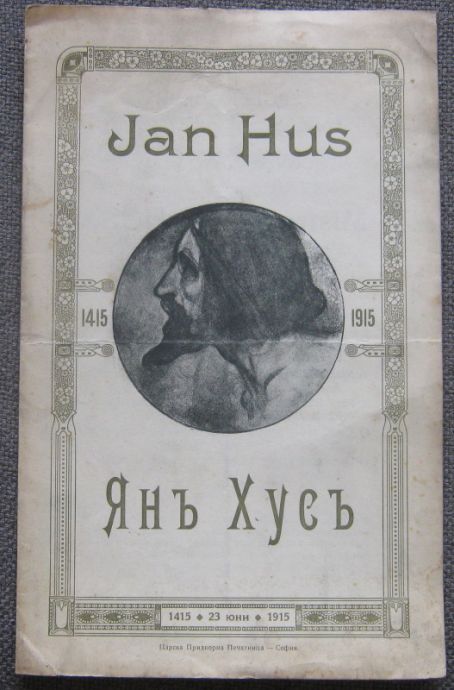 ЯН ХУС, 1915