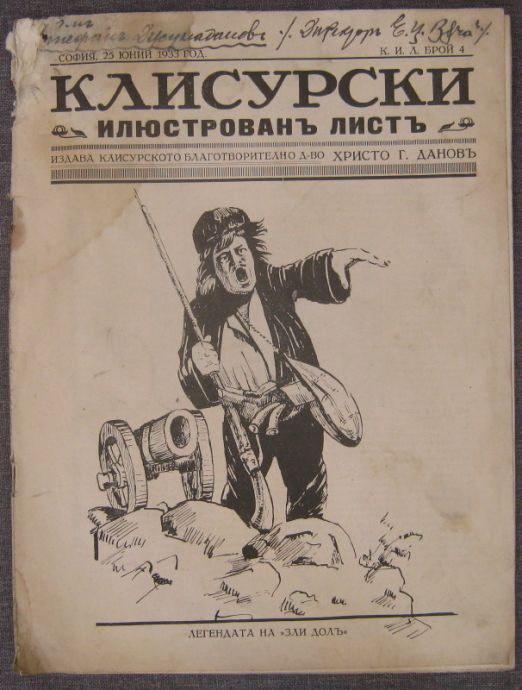 КЛИСУРСКИ ИЛЮСТРОВАН ЛИСТ, БРОЙ 4, 1933