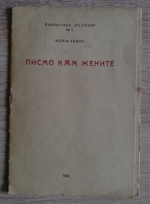 ПИСМО КЪМ ЖЕНИТЕ, ЖОРЖ РЕНАР, 1922