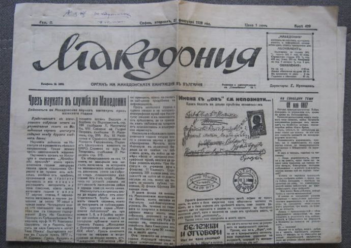 ВЕСТНИК МАКЕДОНИЯ, 21 ФЕВРУАРИ 1928