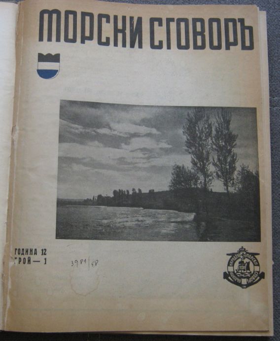 МОРСКИ СГОВОР, БРОЙ 1-10, 1935